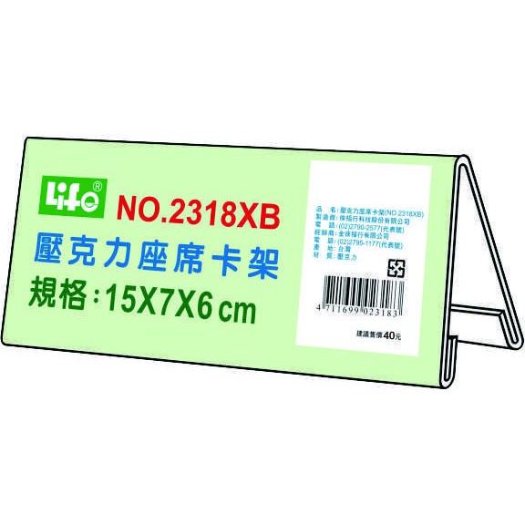 徠福 Life 壓克力座席卡架/展示架/告示牌(NO.2318XB), , large