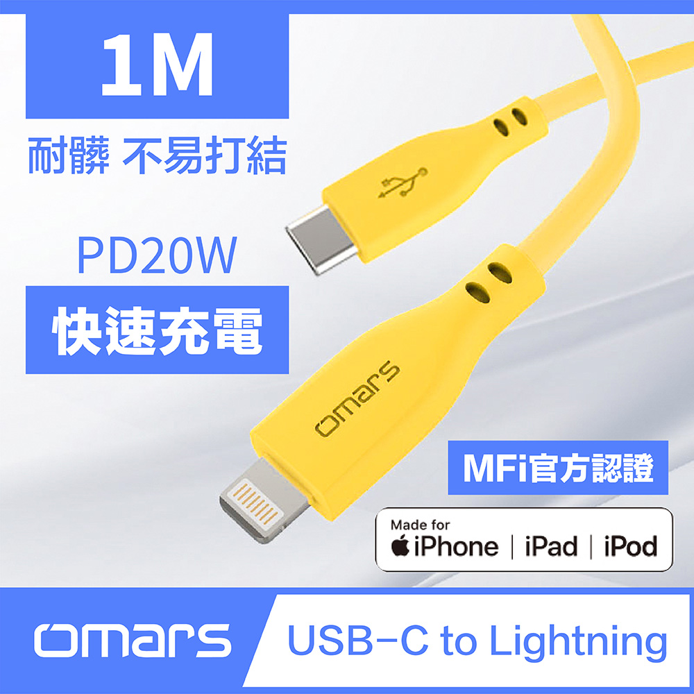 [杰鼎奧拉] omars｜USB-C to Lightning 炫彩快速傳輸充電線｜1m｜PD20W, , large