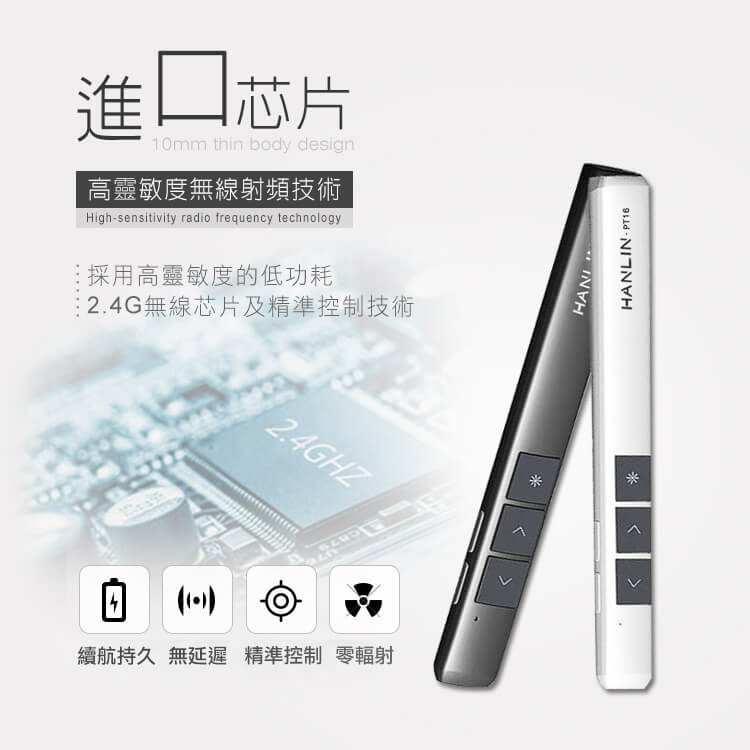 [HANLIN]-PT16超薄USB2.4g充電簡報翻頁筆-白色, , large