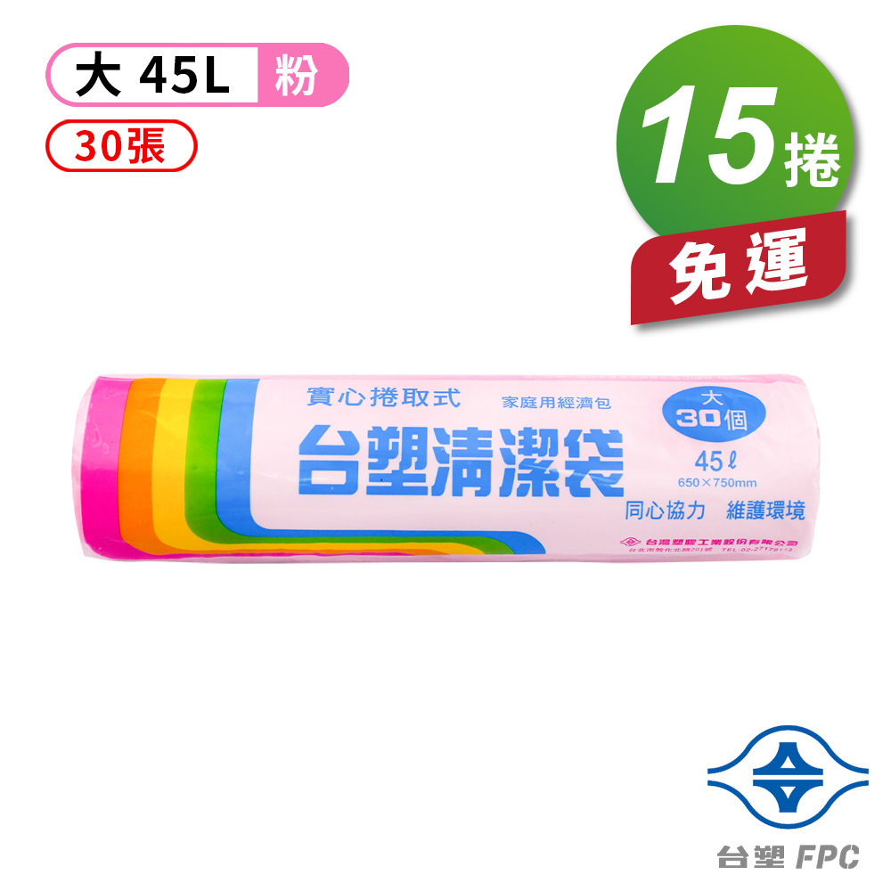 [淳安] 台塑 實心 清潔袋 垃圾袋 (大) (粉紅) (45L) (65*75cm) X 15捲 免運費, , large