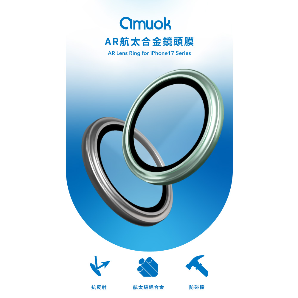 【amuok】iPhone 17 系列航太合金鏡頭膜 鏡頭貼 鏡頭保護貼 鏡頭環, , large
