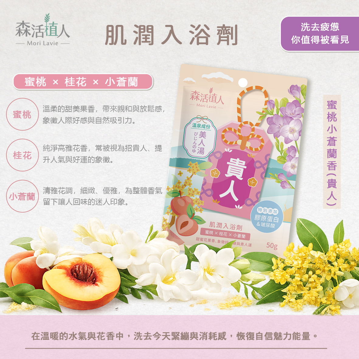 【森活植人】肌潤入浴劑50g-櫻花紫羅蘭(開運), , large