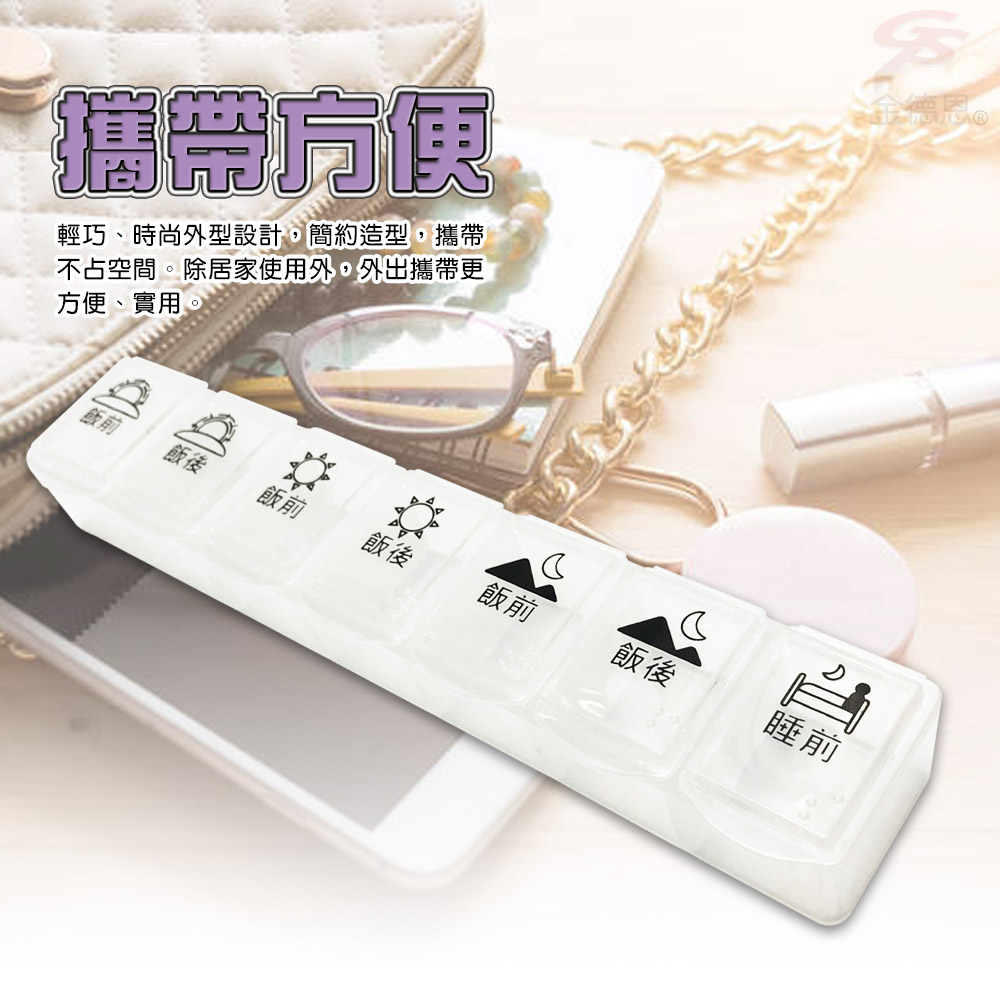 GS MALL 糖尿病專用 7格藥盒 藥盒 隨身藥盒 收納藥盒 7格藥盒 透明藥盒 糖尿病藥盒, , large