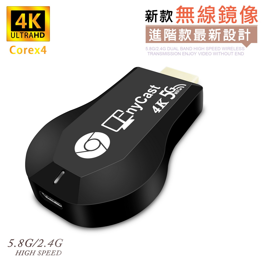 【第十代AnyCast四核心4K款】超清高速雙頻5G全自動無線影音鏡像器(附4大好禮), , large