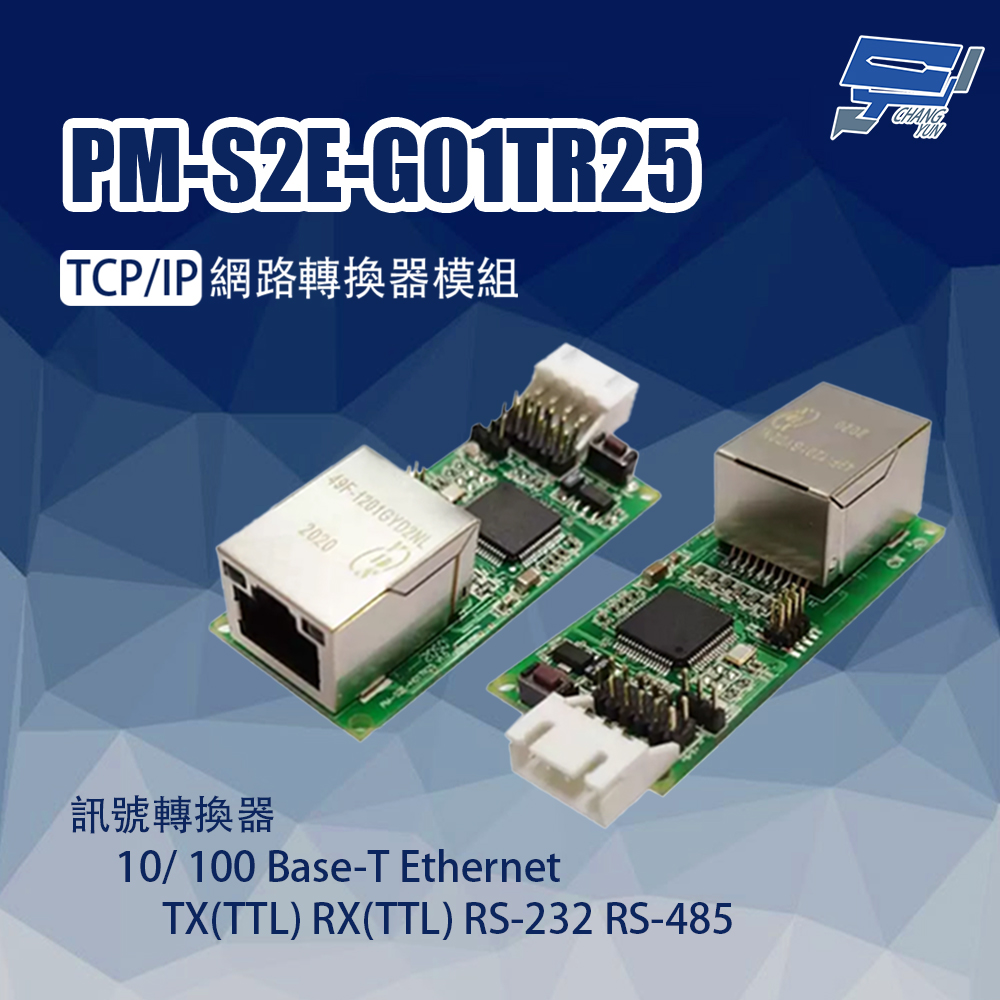 昌運監視器 PONGEE Pegasus PM-S2E-G01TR25 TCP/IP網路轉換器模組, , large
