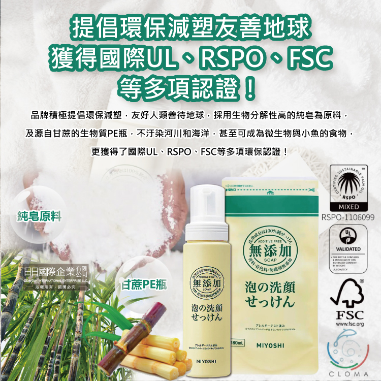 [日日好物]日本MIYOSHI無添加-純皂溫和保濕潔顏慕絲泡沫洗顏乳補充包180ml/袋(本品不含按壓瓶,親膚保水透潤潔膚洗面霜,毛孔調理淨油光清潔洗面皂), , large