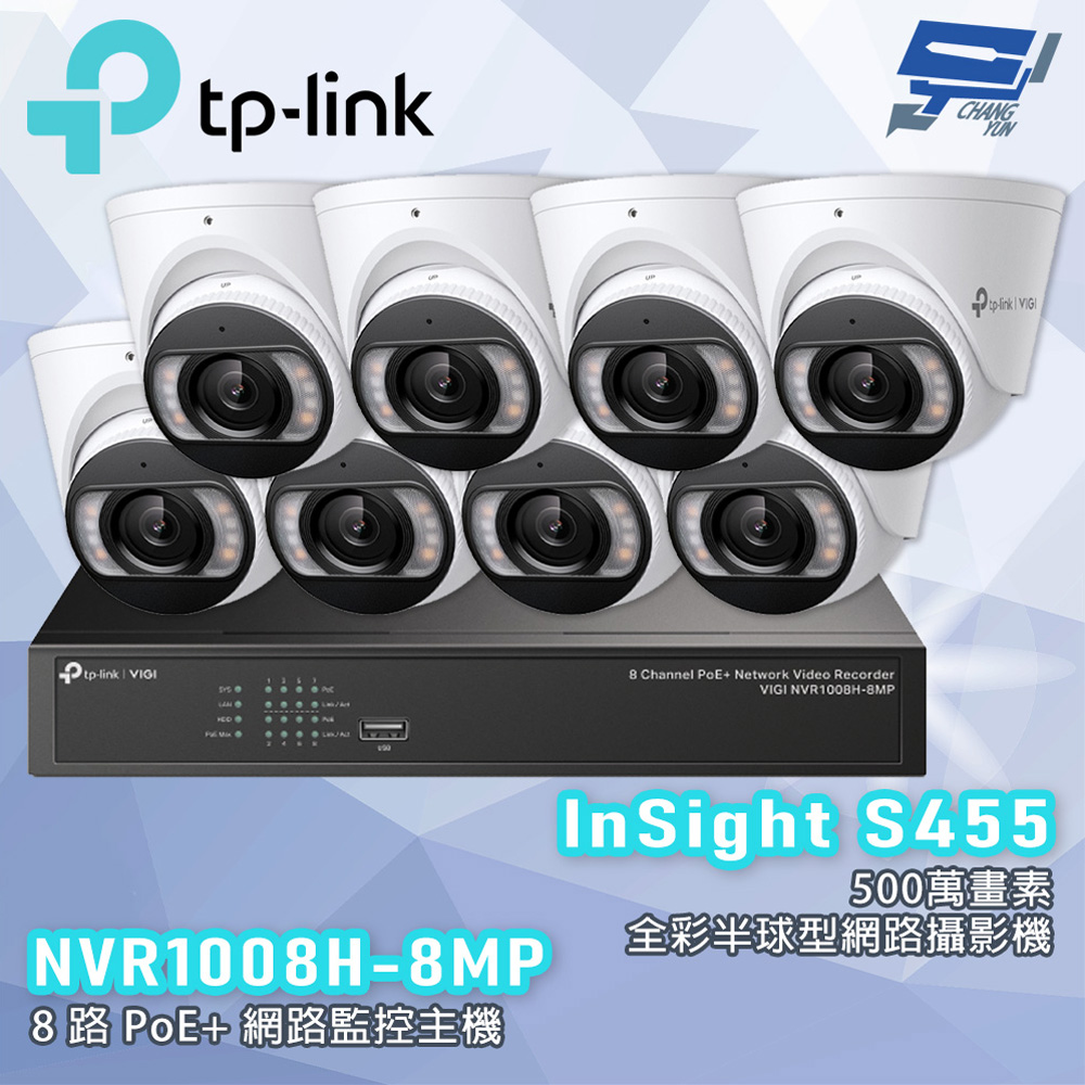 TP-LINK 昌運監視器組合 NVR1008H-8MP 8路主機+500萬全彩網路攝影機*8, , large