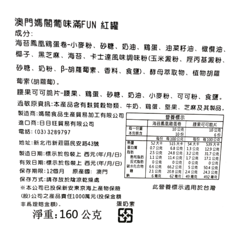 Macau A-Ma Portuguese Treats Red Can, , large