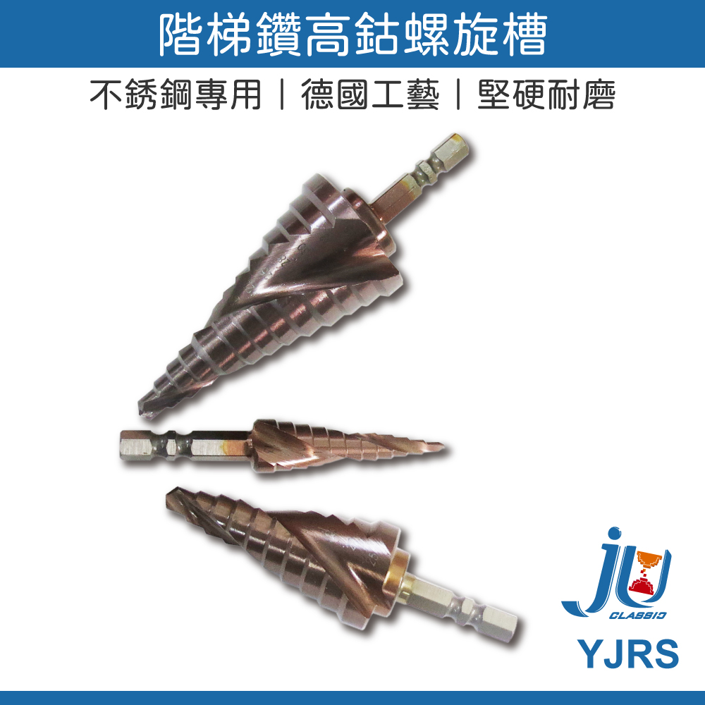 鉅玉經典｜階梯鑽高鈷螺旋槽 YJRS-35, , large