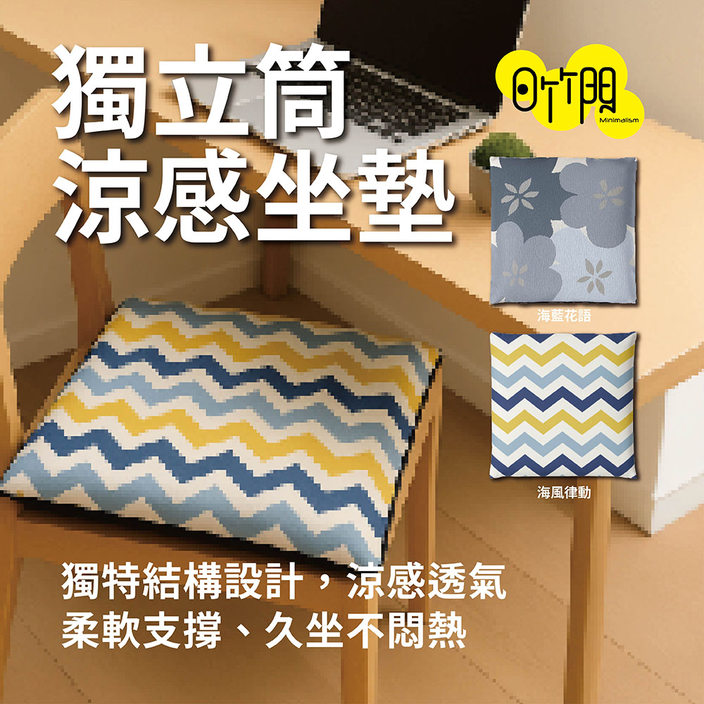 【Monster】 Pocket Coil Cooling Seat Cushion (38x38cm) &ndash; Sea Breeze Flow, , large