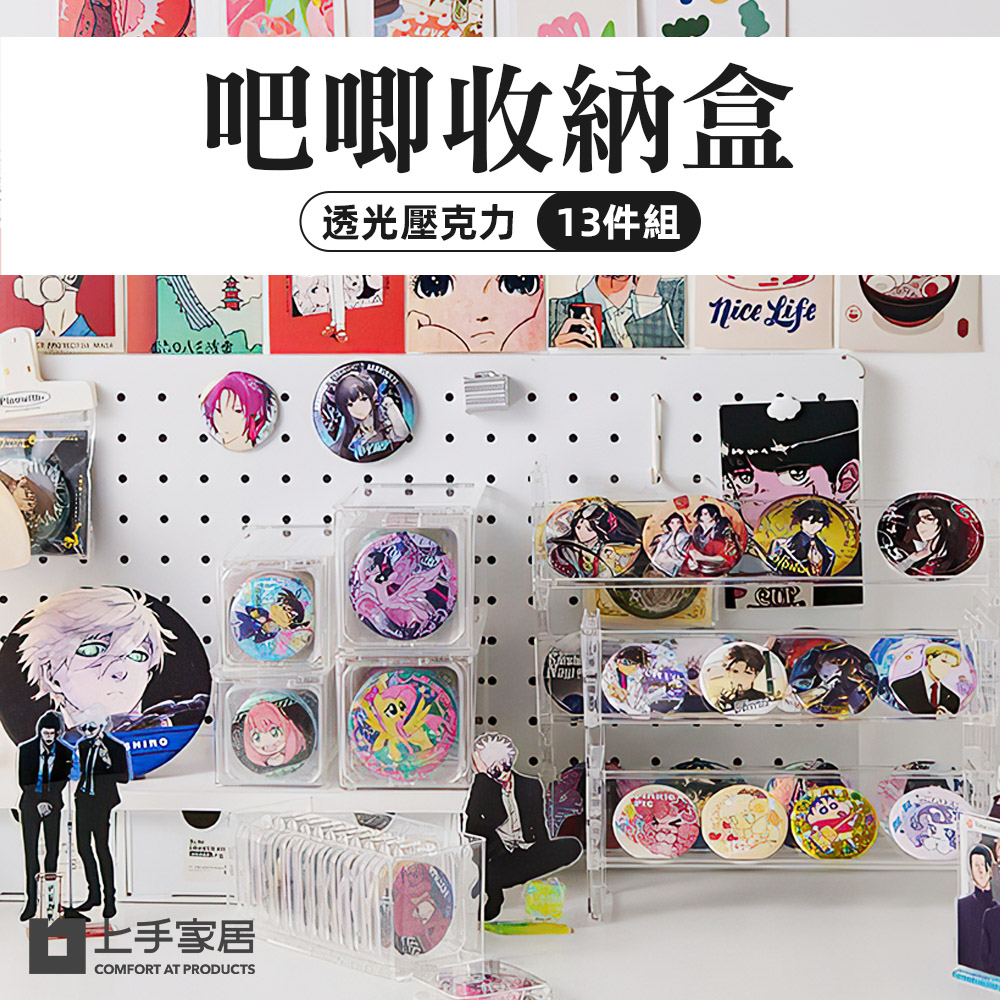 【上手家居】徽章收納盒-8.7cm 13件組 大號 13件組 含收納座(透明收納盒/吧唧收納盒/徽章收納盒/徽章展示架/谷子收納/甲片收納盒), , large