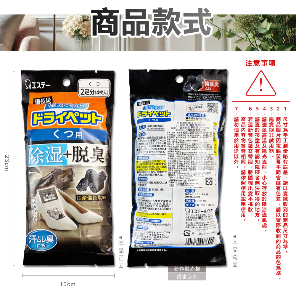 [日日好物]日本ST雞仔牌-備長炭活性炭防潮脫臭放置型鞋用除濕包21gx4入/黑袋(鞋子專用消臭乾燥劑,鞋靴防霉顆粒除臭劑,吸濕淨味袋,除腳汗久悶異味), , large