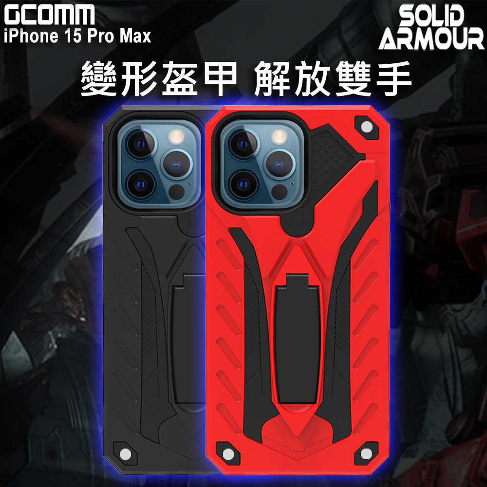 GCOMM iPhone 15 Pro Max 防摔盔甲保護殼 Soild Armour, , large