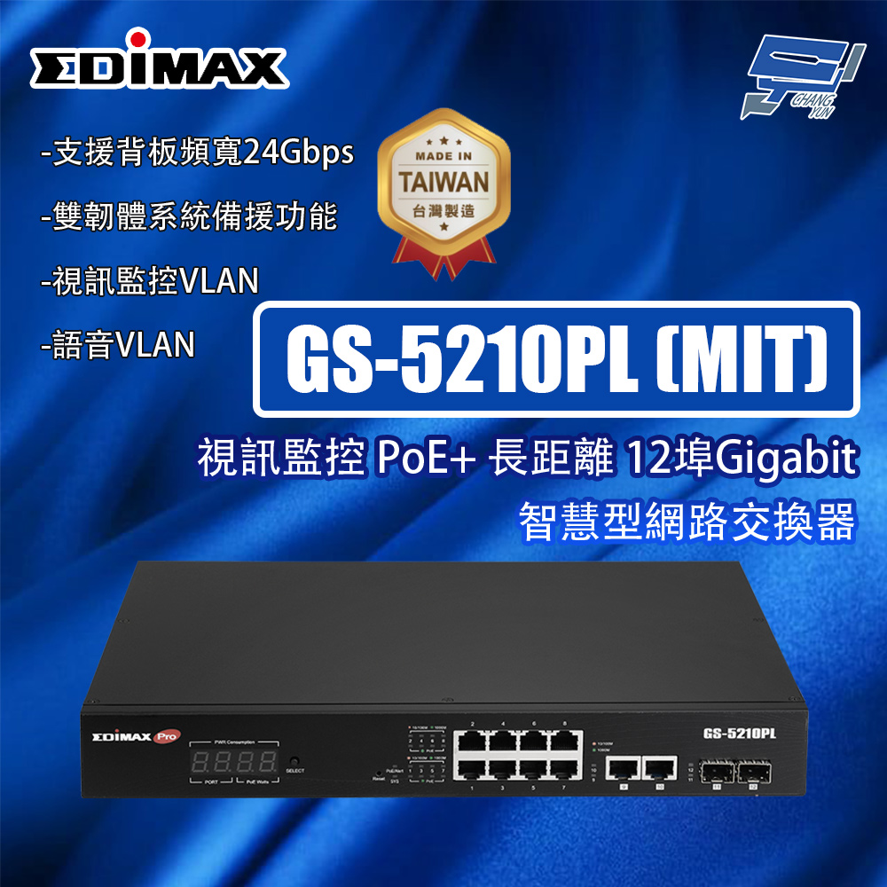 昌運監視器 EDIMAX 訊舟 GS-5210PL (MIT) 視訊監控 PoE+ 長距離 12埠 智慧型網路交換器, , large