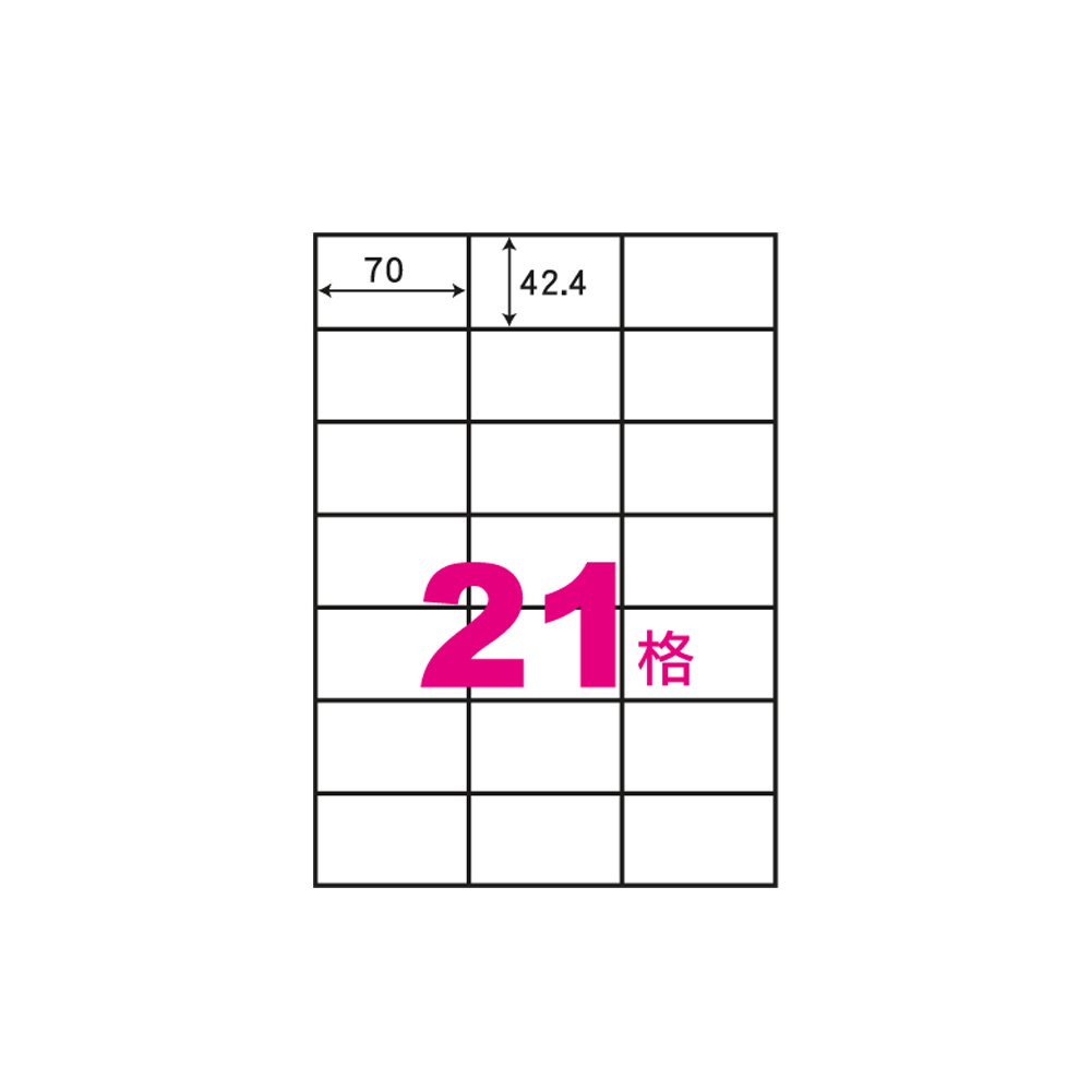 華麗牌 阿波羅 A4 電腦列印標籤 21格 1000張入 / 箱 WL-9621-1K