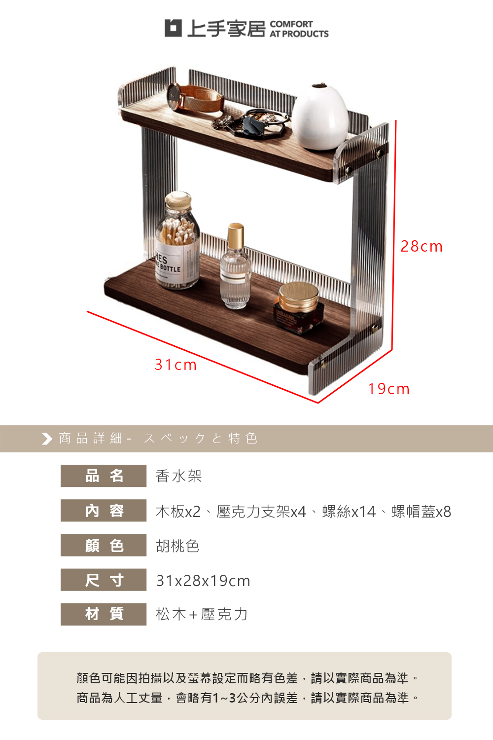 【上手家居】香水架 胡桃色(桌上置物架/化妝品收納/桌面置物架/桌上收納/桌面收納/雙層置物架), , large