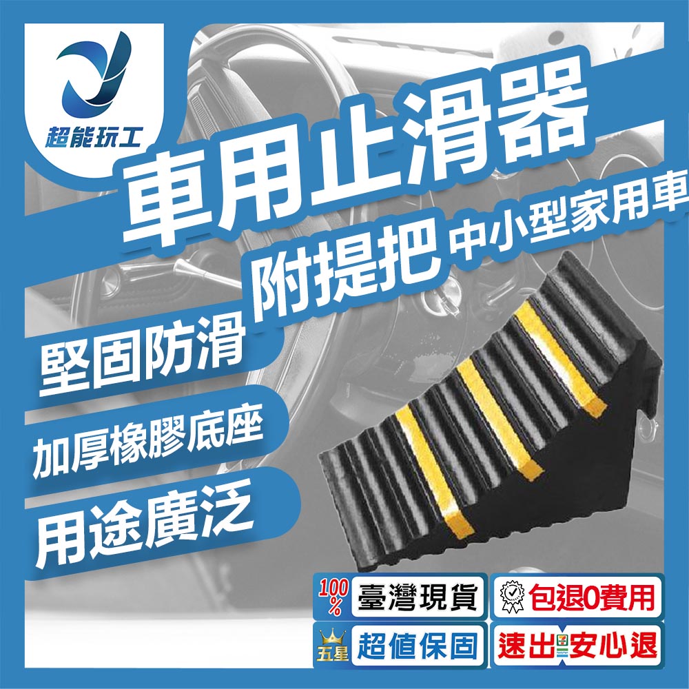 ZT-15610車用止滑器25*16*19cm【附提把/適合小中車型家用車】, , large
