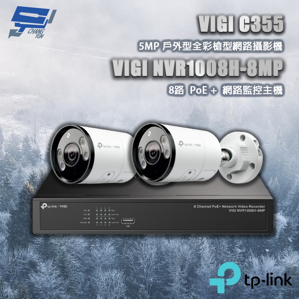 TP-LINK昌運監視器組合 VIGI NVR1008H-8MP 8路主機+VIGI C355 5MP槍型網路攝影機*2, , large