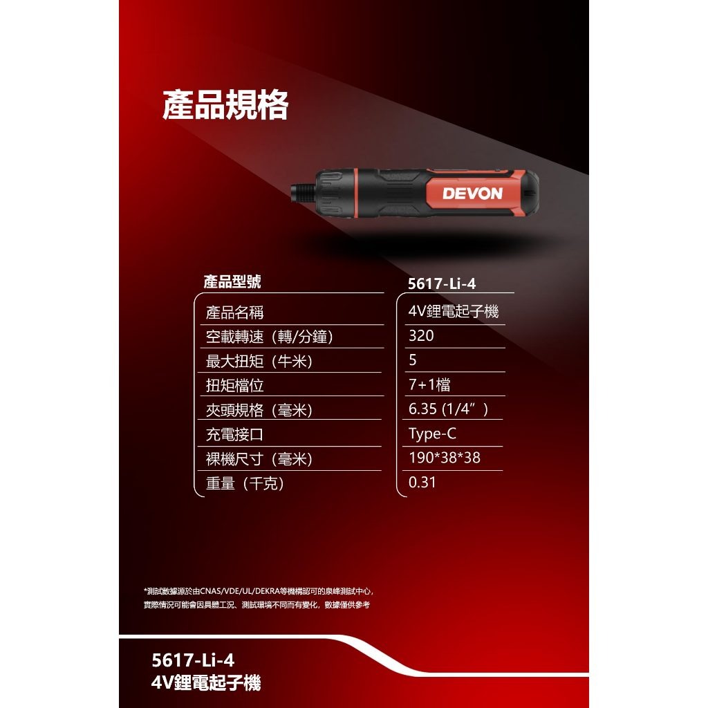 WIN五金 大有 DEVON 5617 電動起子機4V DIY組裝 螺絲起子 家具組裝 螺絲批 4v電動起子機, , large