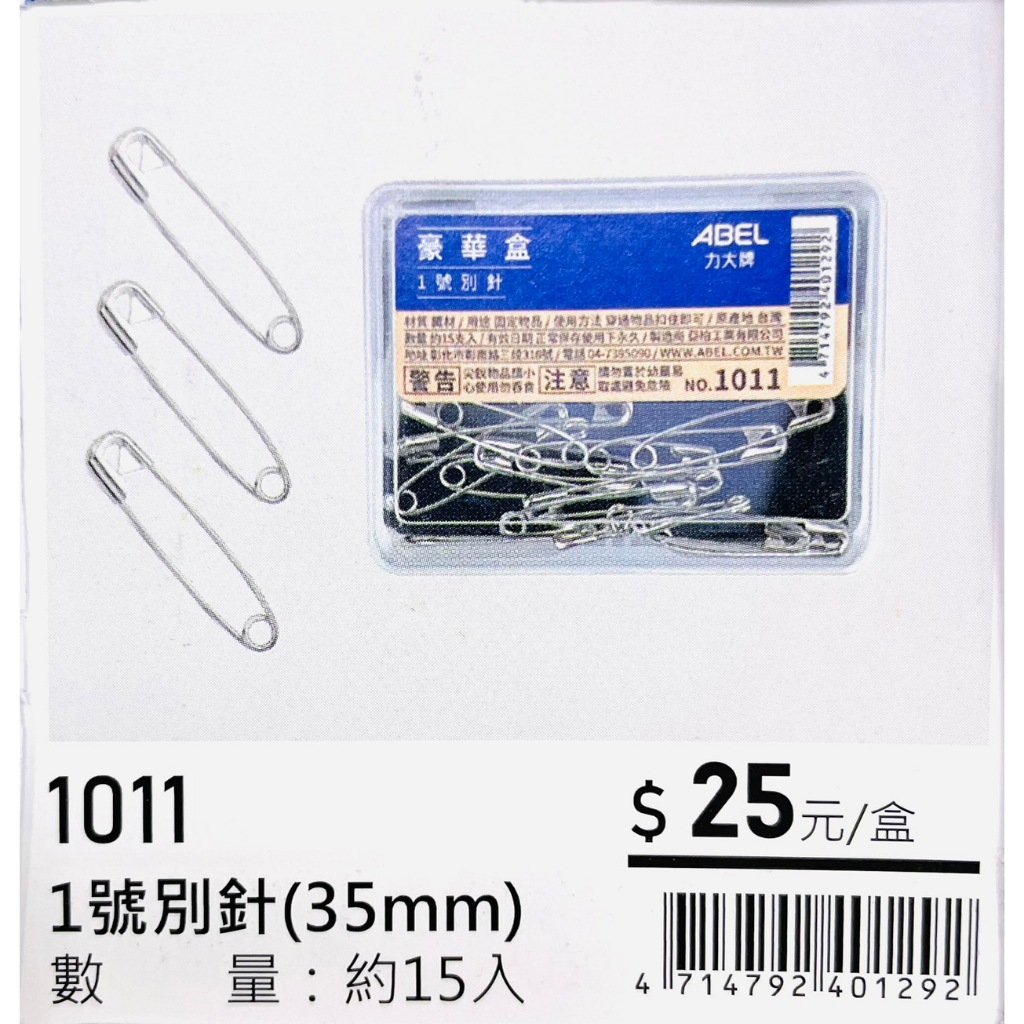 力大牌ABEL 豪華盒 1號銀色別針35mm (1011), , large
