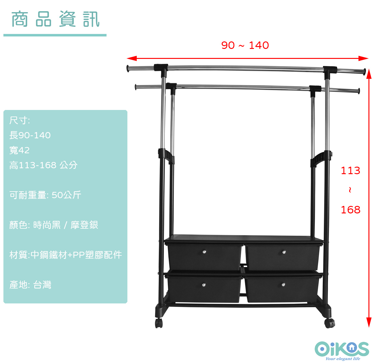 【歐莉克斯】四格抽屜滾輪移動式衣架-時尚黑, , large