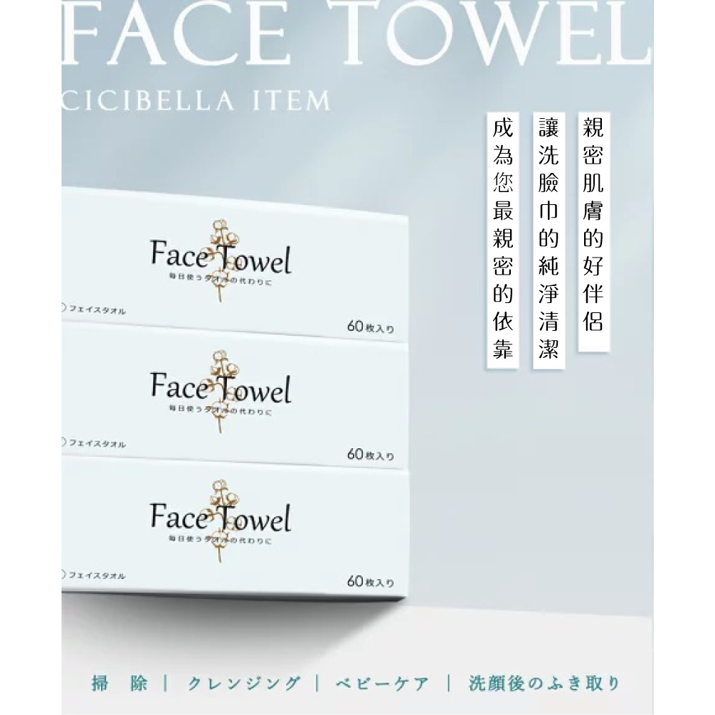【千康購物網】CICIBELLA抽取式洗臉巾60抽-加厚版(3包入), , large