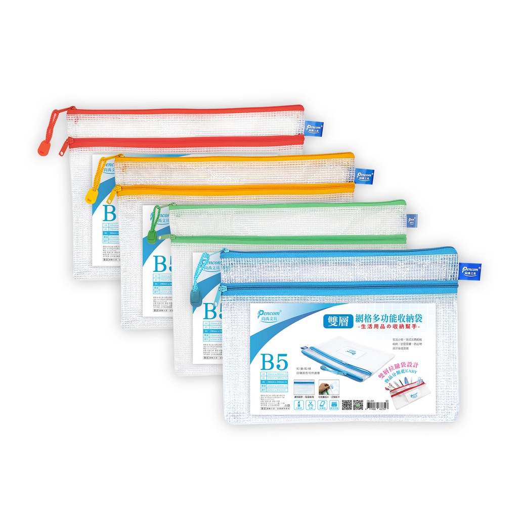 Pencom尚禹 B5雙層拉鍊收納袋-多色 (DU-B5)淺藍, , large