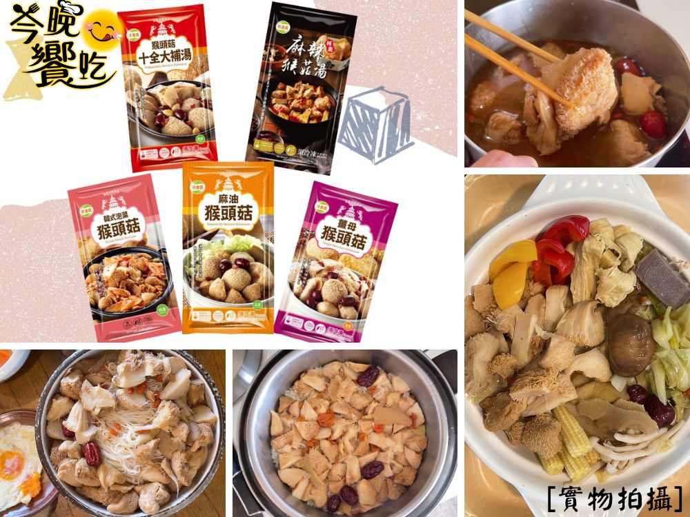 冬季常備湯品 火鍋煮意 火鍋湯底 方便料理好物 猴頭菇湯品460g-700g系列任選(麻辣/韓式泡菜/薑母/麻油/十全/羊肉爐) [5包免運組], , large