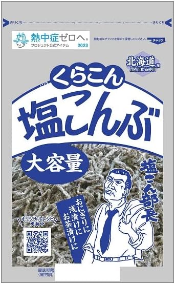 【KURAKON】Professional-Use Salted Kelp 130g, , large