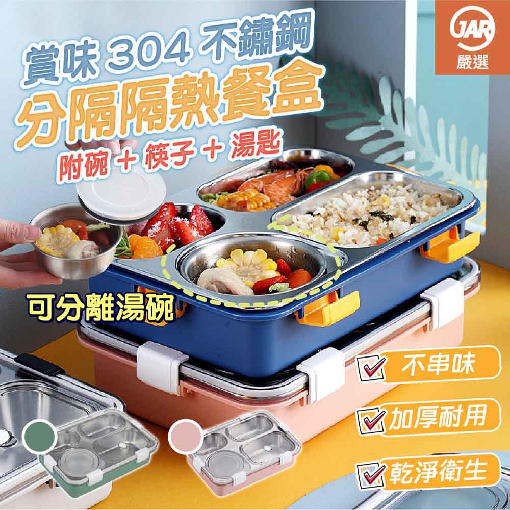 賞味304不鏽鋼分隔隔熱餐盒, , large