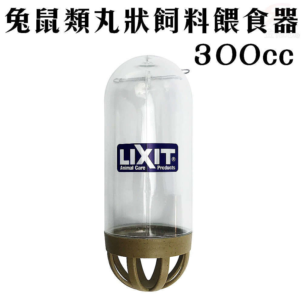 金德恩 GS MALL 台灣製造 寵物飼料餵食器 300g 補給碗 餵食碗 寵物碗 飼料碗 餵食器 LIXIT 寵物用品, , large