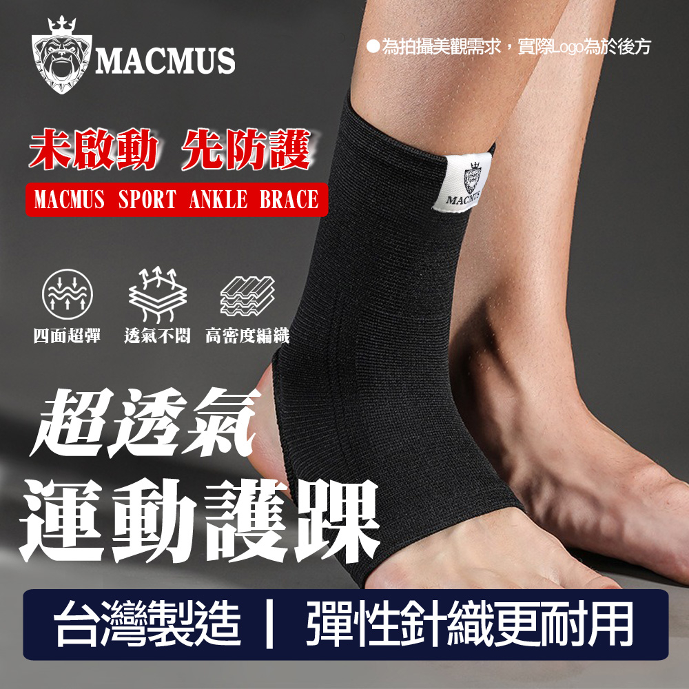 【MACMUS】超彈力透氣運動護踝｜防護護腳踝 運動護踝 護踝 護腳踝 纏繞加壓防護 跑步 慢跑, , large