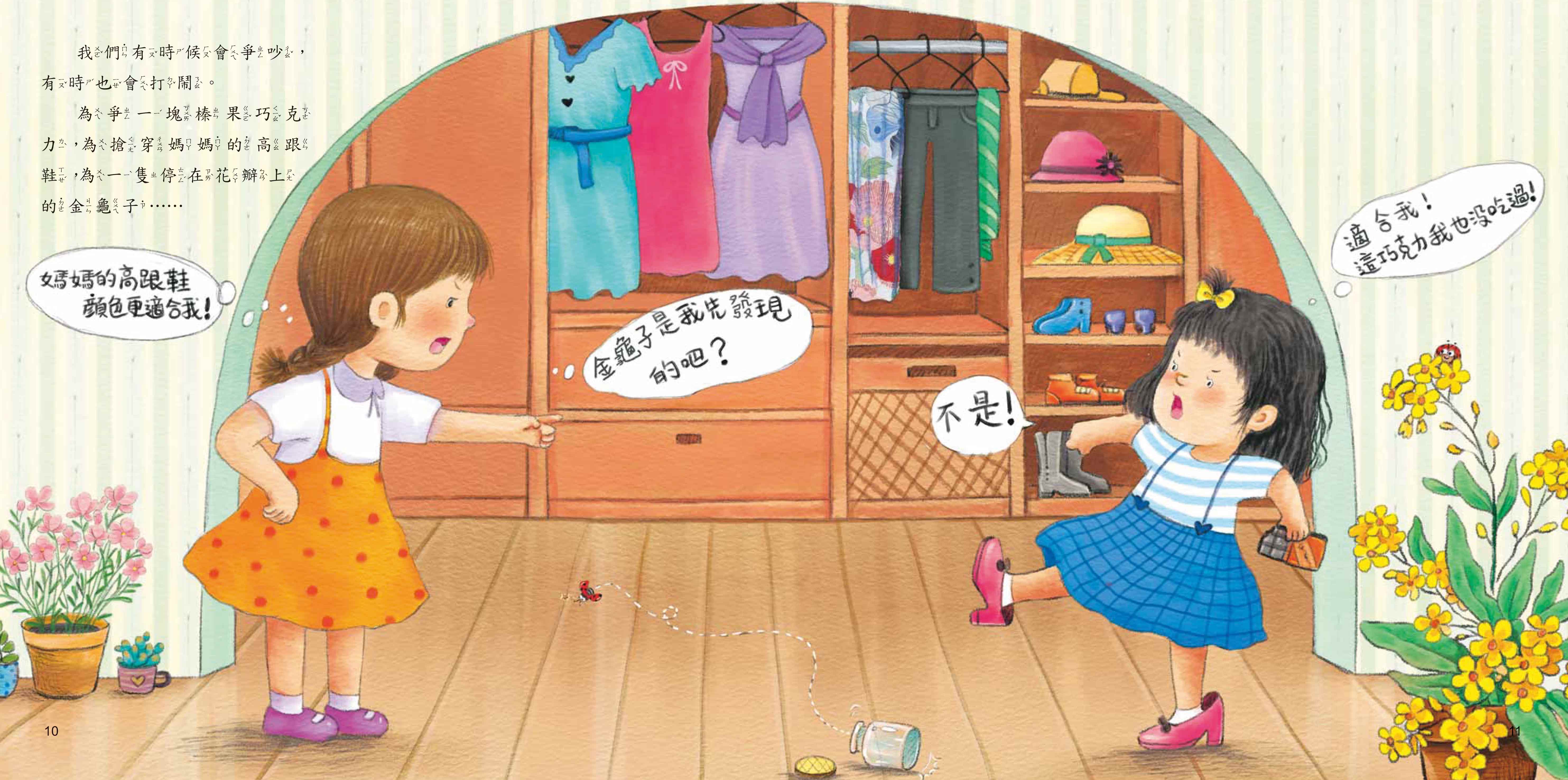 《南門書局》我愛你系列繪本~妹妹我愛你 1本, , large