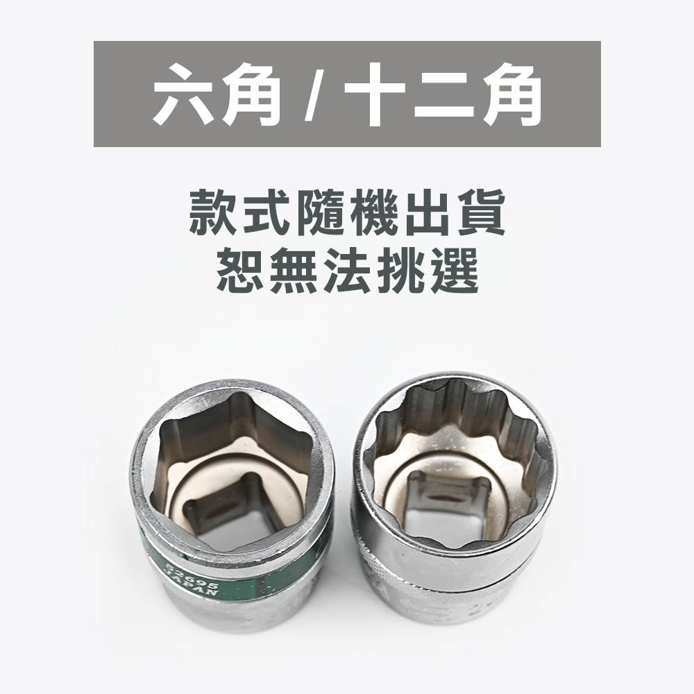 4分手動長套筒 8mm-32mm 短套筒 白短台灣製造 1/2" 三分 6角12角 白色 鏡 霧面CR-V鉻釩, , large