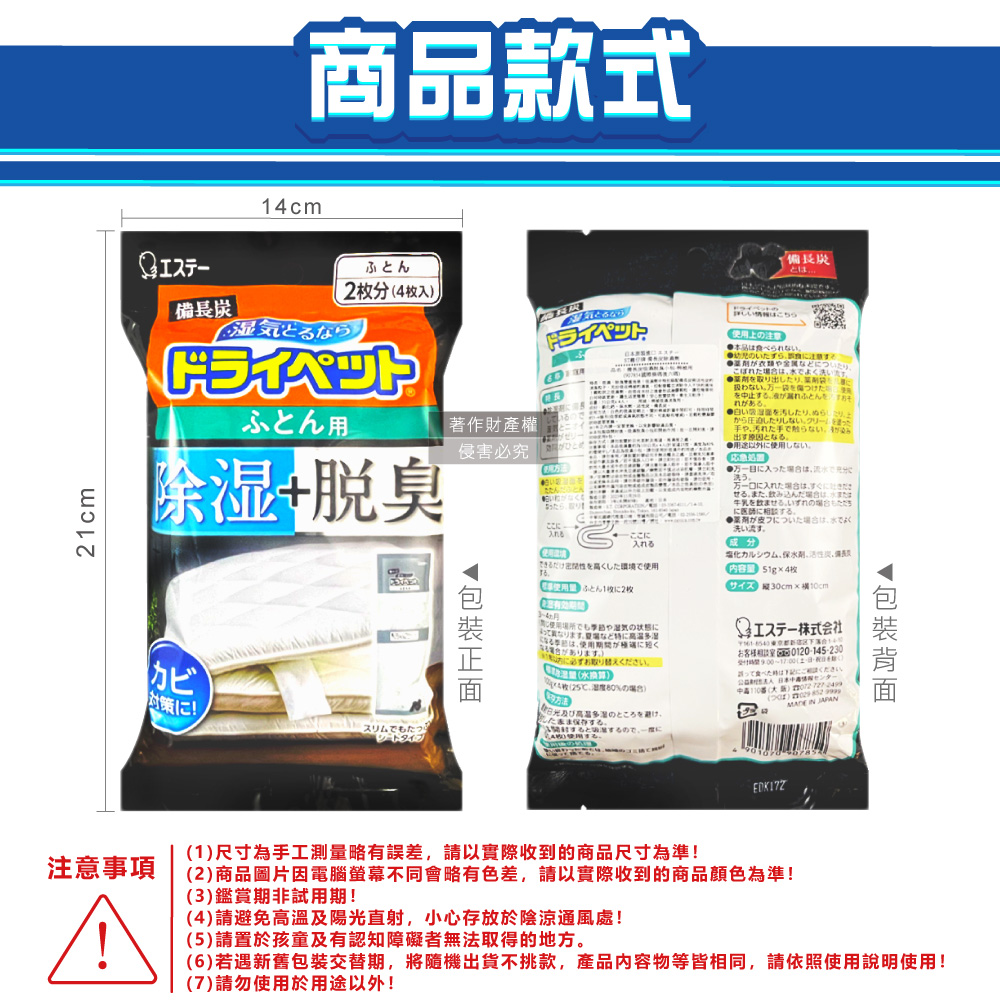 [日日好物]日本ST雞仔牌-備長炭活性炭防潮脫臭放置型棉被除濕劑51gx4入/黑袋(寢具專用除濕包,被褥防霉乾燥劑,氯化鈣顆粒除臭劑,平面型吸濕消悶臭), , large