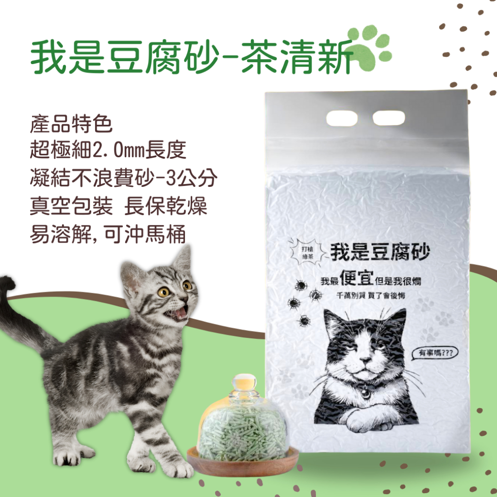 [我是豆腐砂]我是豆腐砂 貓沙 /凝結貓砂 /混合貓砂/ 貓礦砂 原味香1包入, , large