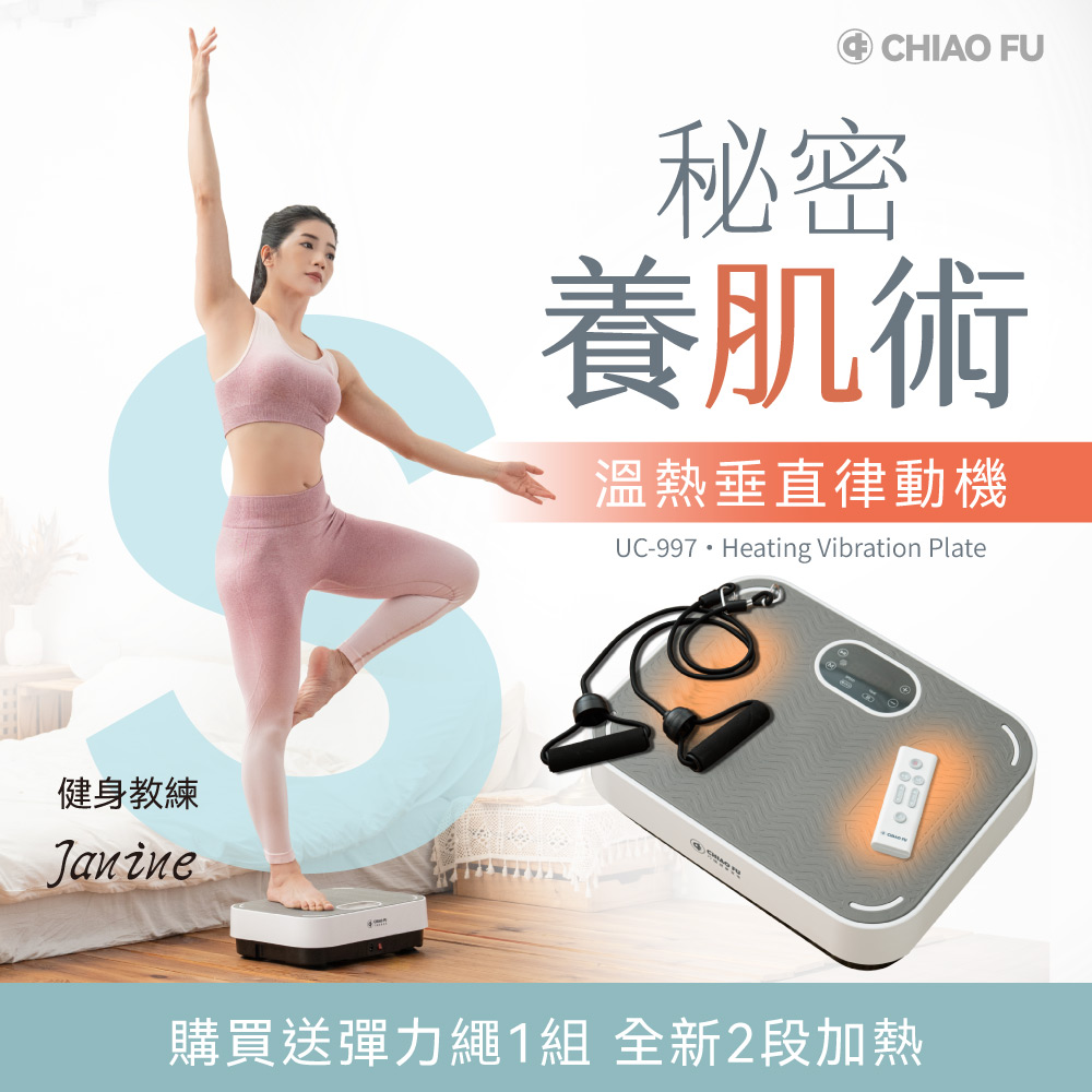 【巧福】溫熱垂直律動機 UC-997 /贈彈力繩, , large