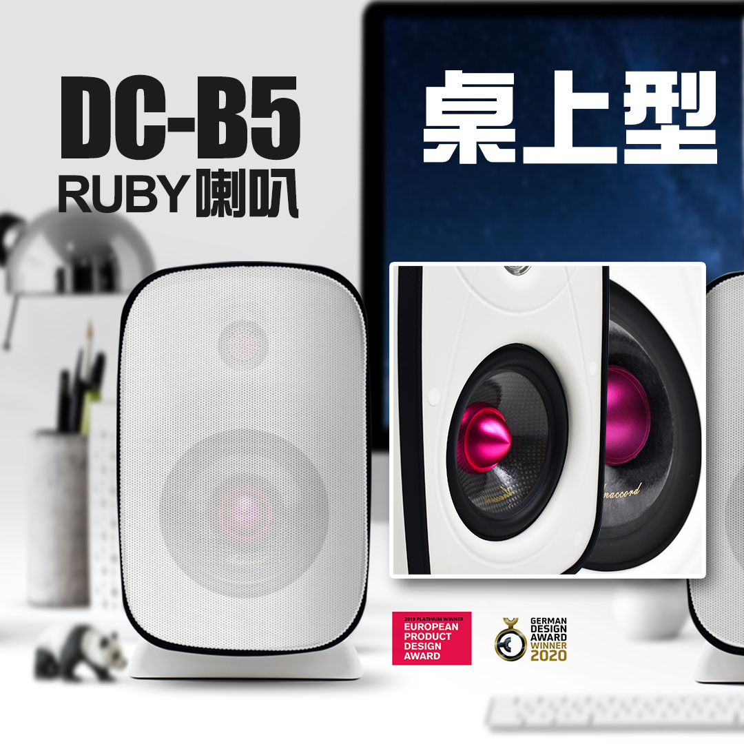 Anaccord雅那歌音響 DC-B5 5inch RUBY IPX66  waterproof desktop speakers 1pair, , large