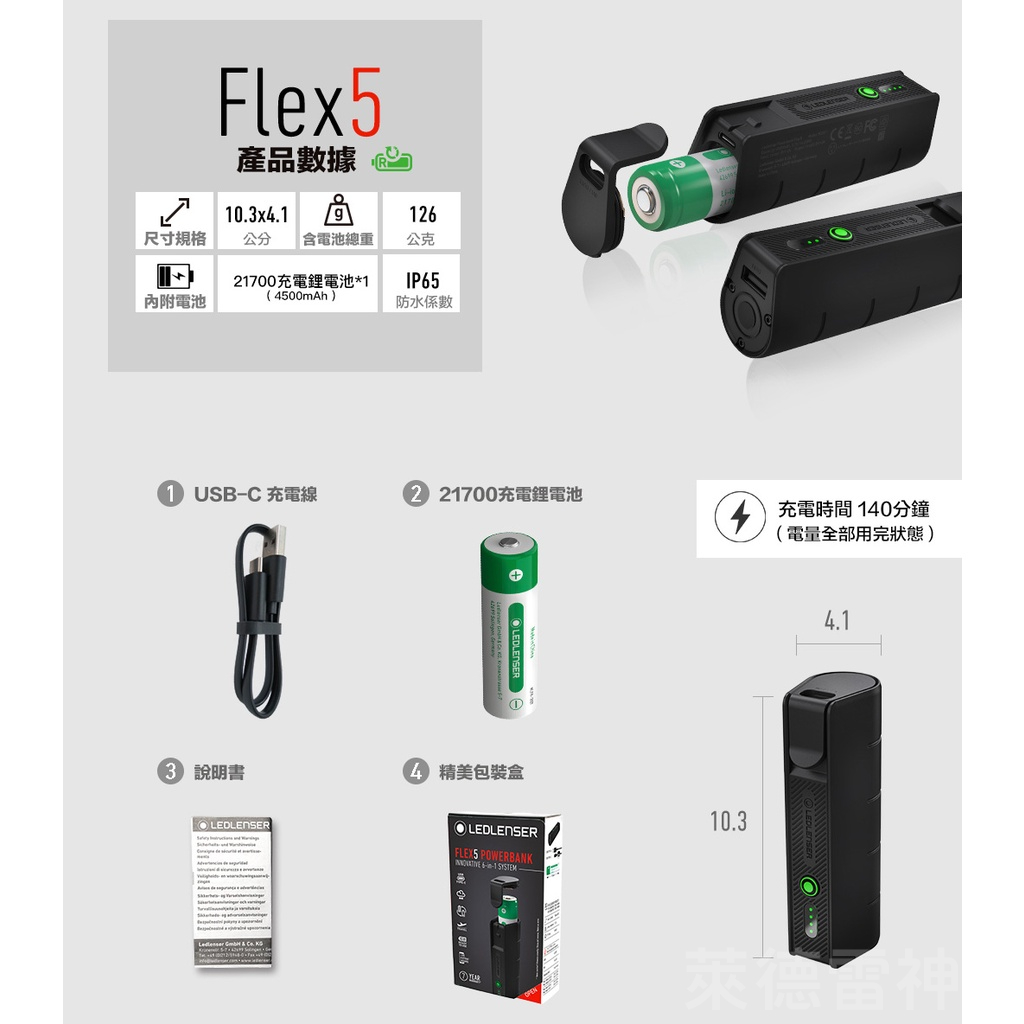 【德國Ledlenser】Flex5行動電源, , large