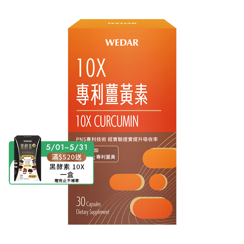 [WEDAR 薇達] 10X專利薑黃素 (30顆/盒), , large