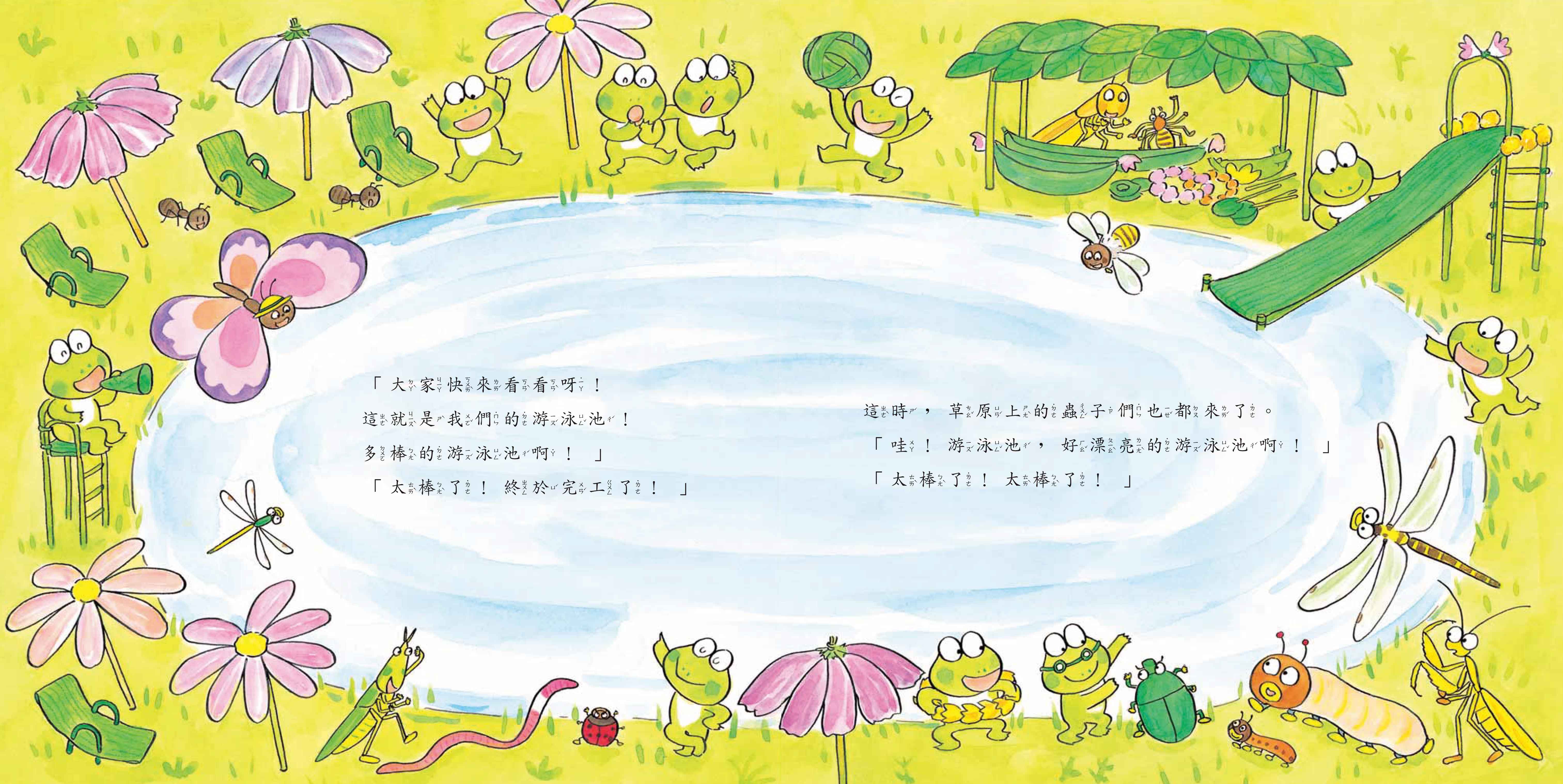 《南門書局》單本繪本館~10隻小青蛙的游泳池 1本, , large