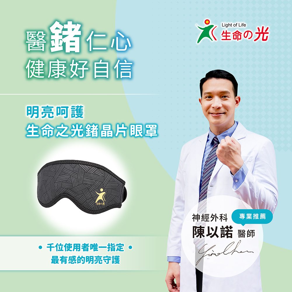 Light of Life Ge32 Eye Mask, , large