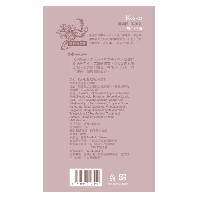 Kesho酵素淨白洗面乳, , large