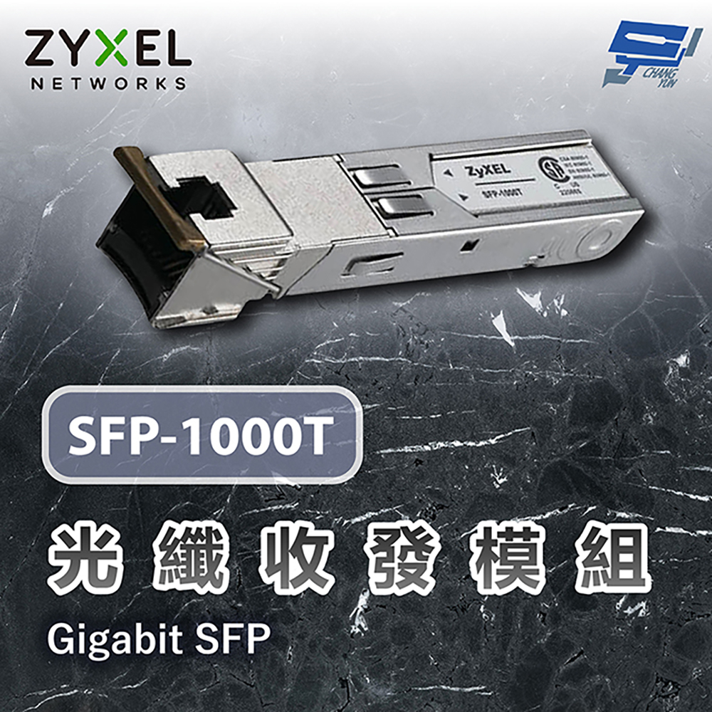 昌運監視器 ZYXEL 合勤 SFP-1000T 1000Base-T Transceiver 100m 光電轉換器