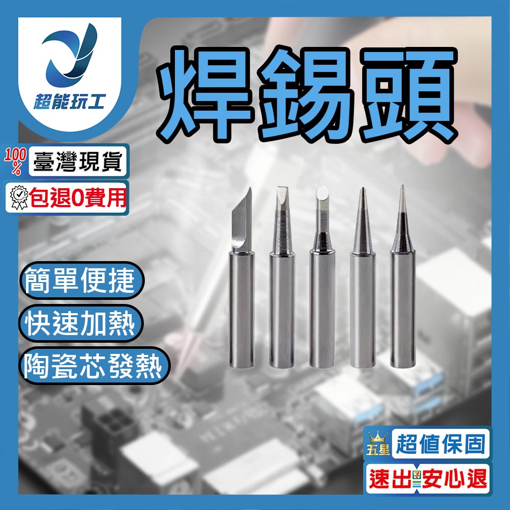 Solder tips (set of 5), , large