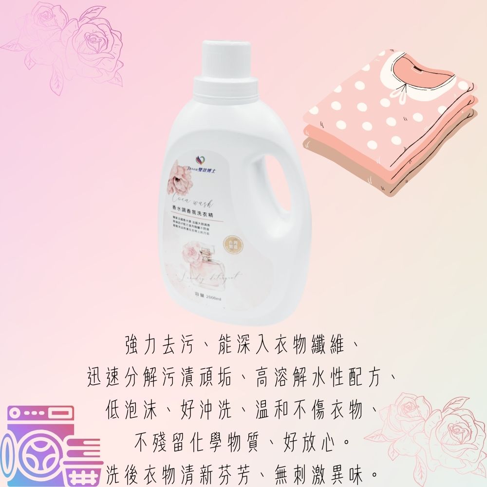 GS MALL 台灣製造 一罐 法式香氛洗衣精 2000ml 洗衣精 香水洗衣精 衣物清潔劑 洗衣清潔, , large