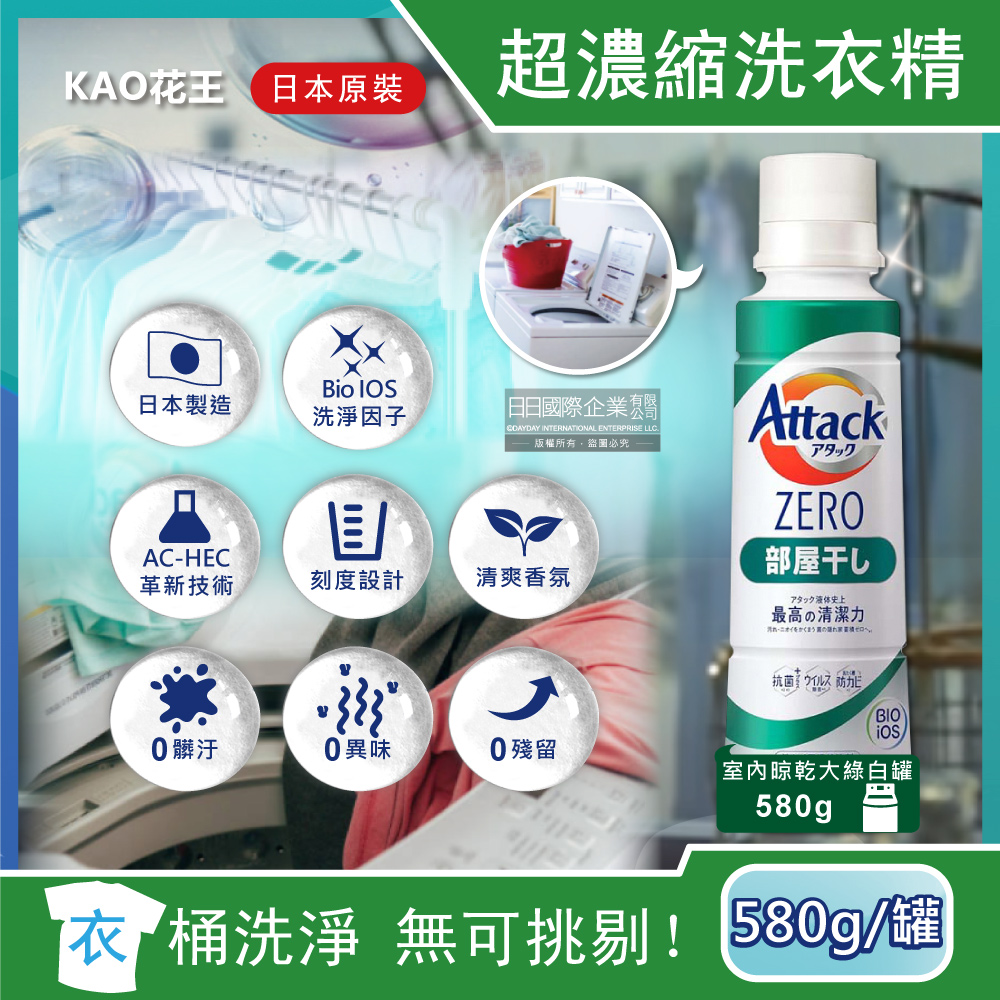 [日日好物]日本KAO花王-Attack ZERO極淨超濃縮洗衣精580g/罐(多款可選), , large