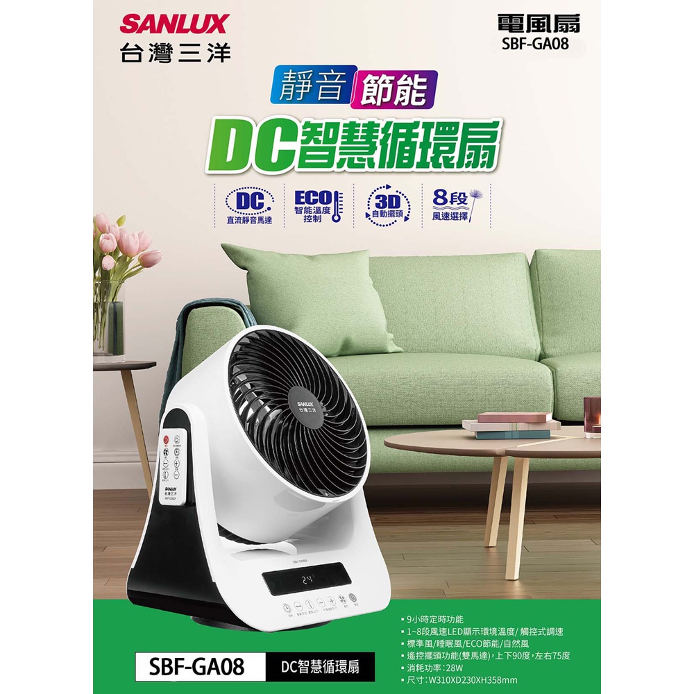 SANLUX 台灣三洋 8吋 DC智慧循環扇 3D自動擺頭 SEF-GA08, , large