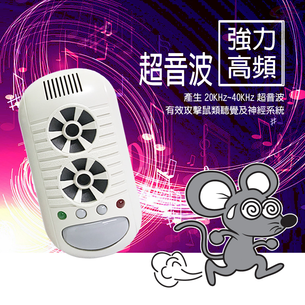 金德恩 GS MALL 台灣製造 超音波四合一強效驅鼠器 驅蚊蟲 驅蟑螂器 超音波驅鼠 強效驅鼠 驅鼠器 除蟲 高頻驅鼠, , large