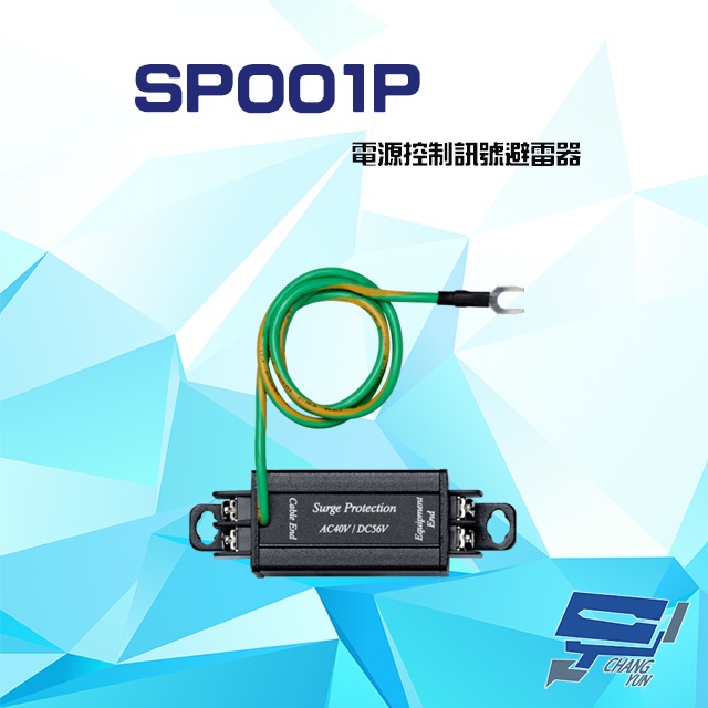 昌運監視器 SP001P 電源控制訊號避雷器, , large